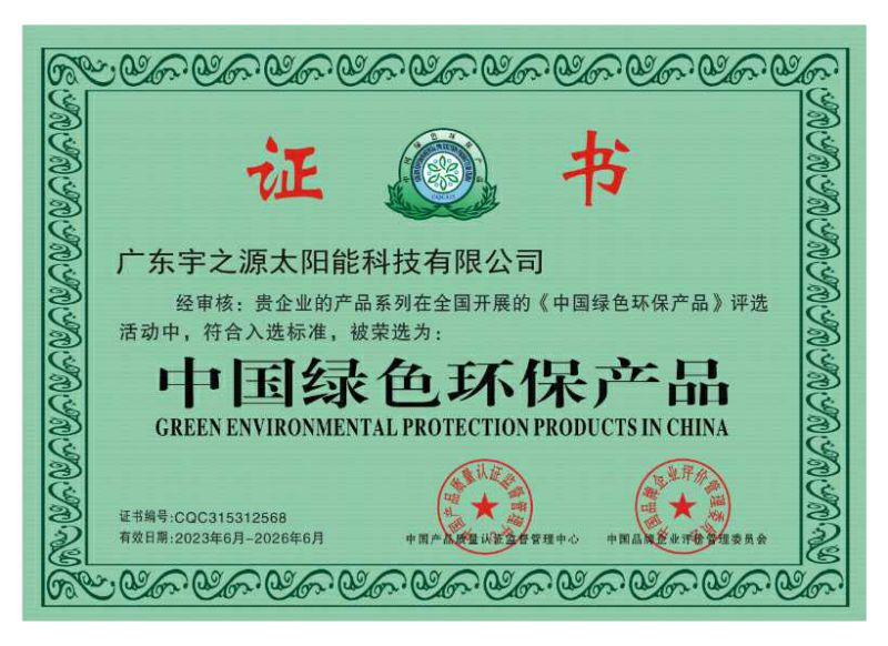中国绿色环保产品