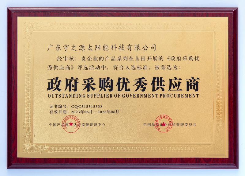 政府采购优秀供应商