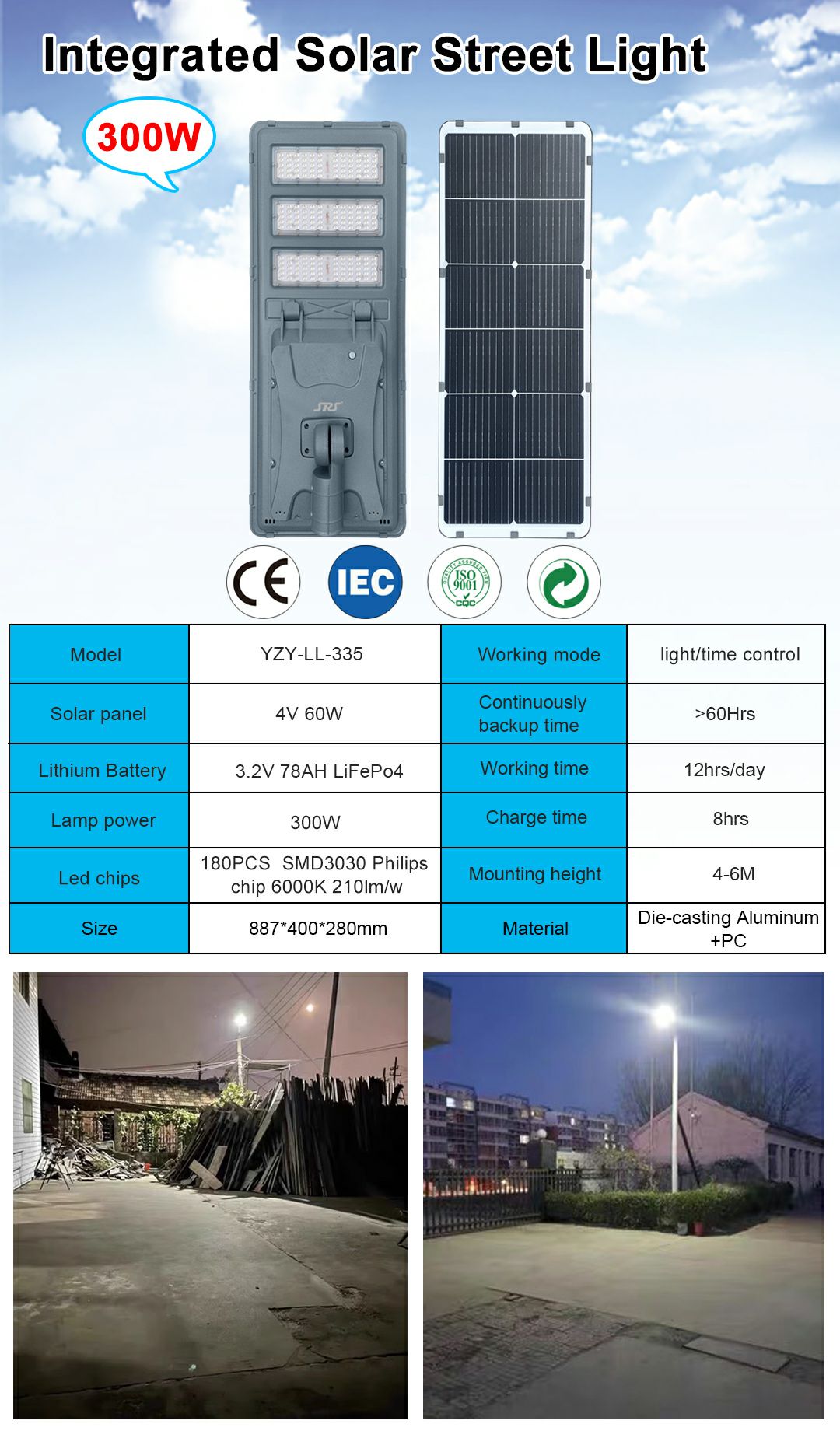 335-337一体化路灯