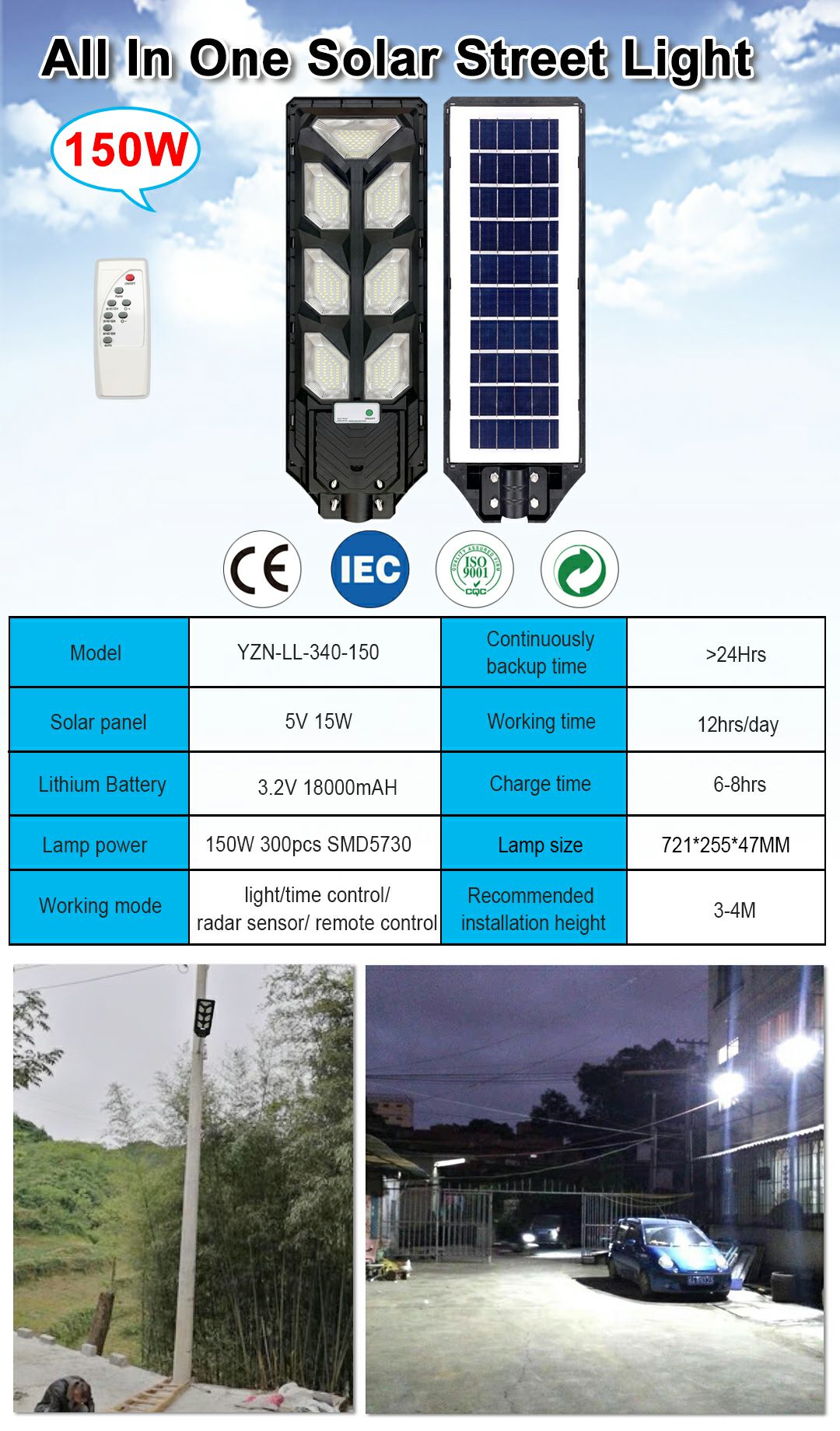 340一体化路灯