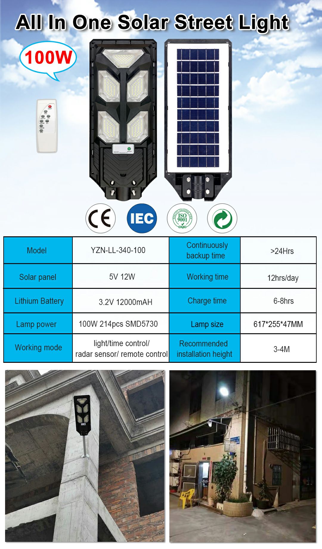 340一体化路灯