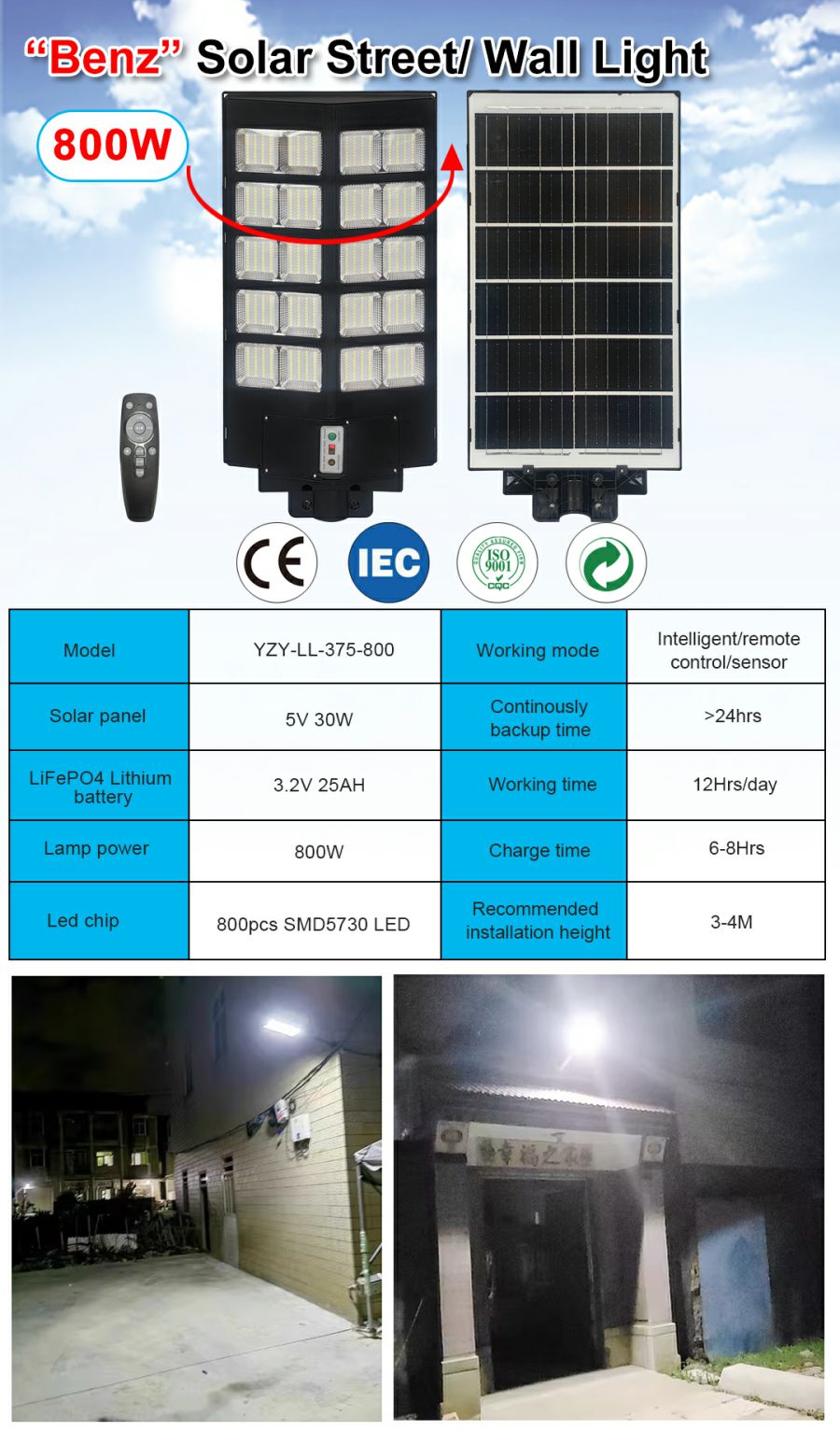 375一体化路灯